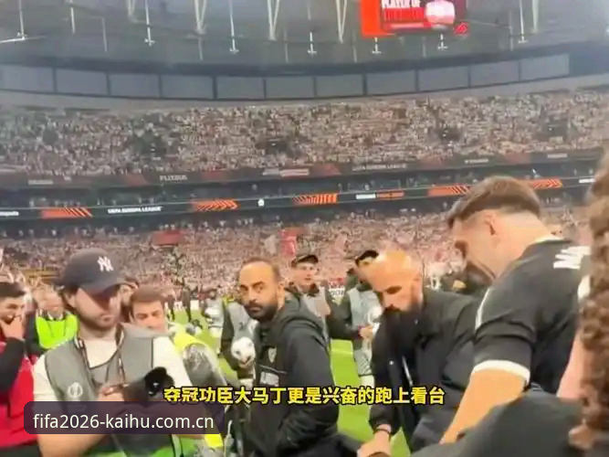 揭秘！维拉30年冠军荒终结背后，这个平台见证了欧联杯的惊天逆转